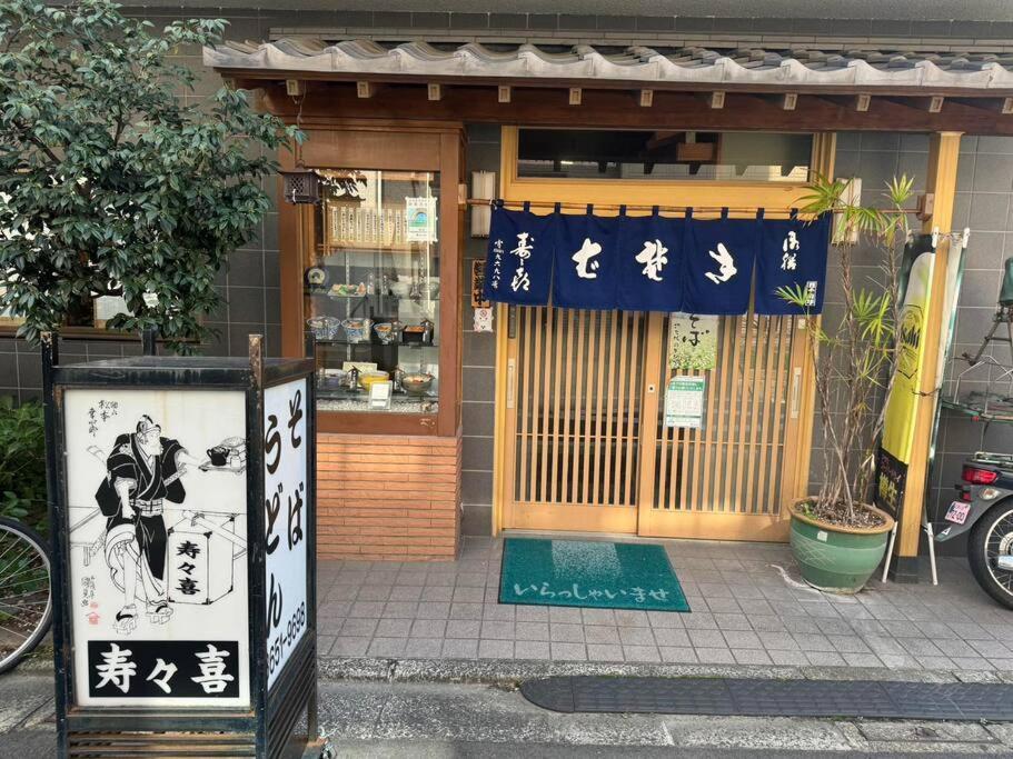 Casa vacanze 新小岩驿站 Tokyo