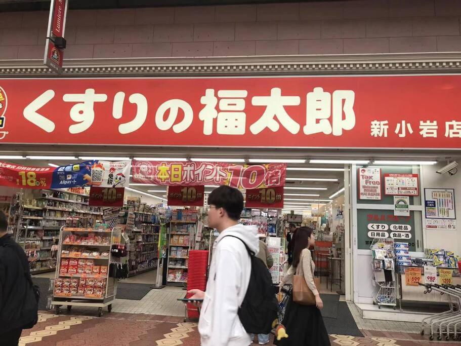 新小岩驿站 Casa vacanze